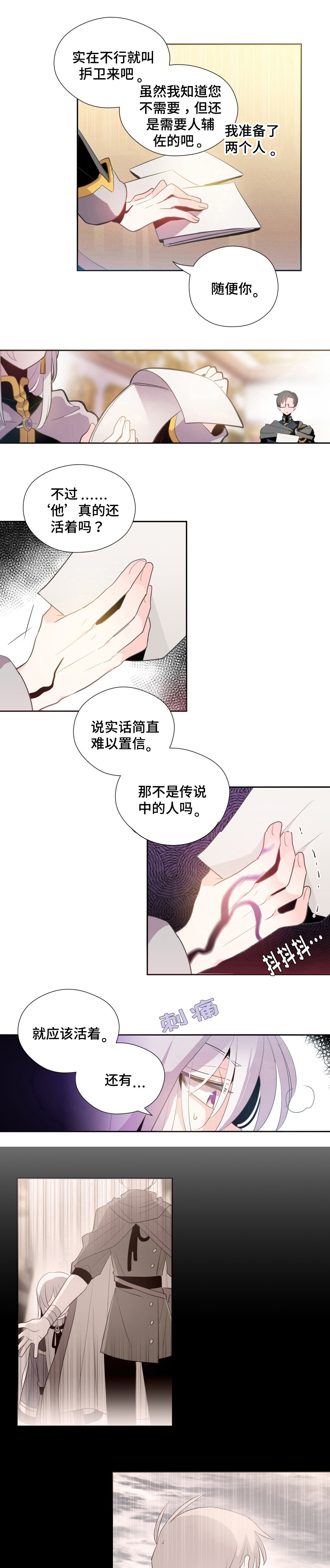 第1章：守护者们