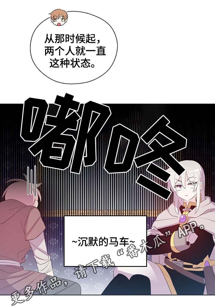 第101章：沉默的马车