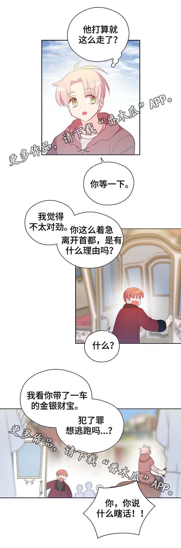 第103章：陛下跑了