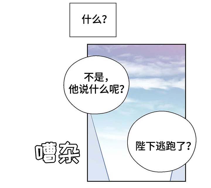 第103章：陛下跑了