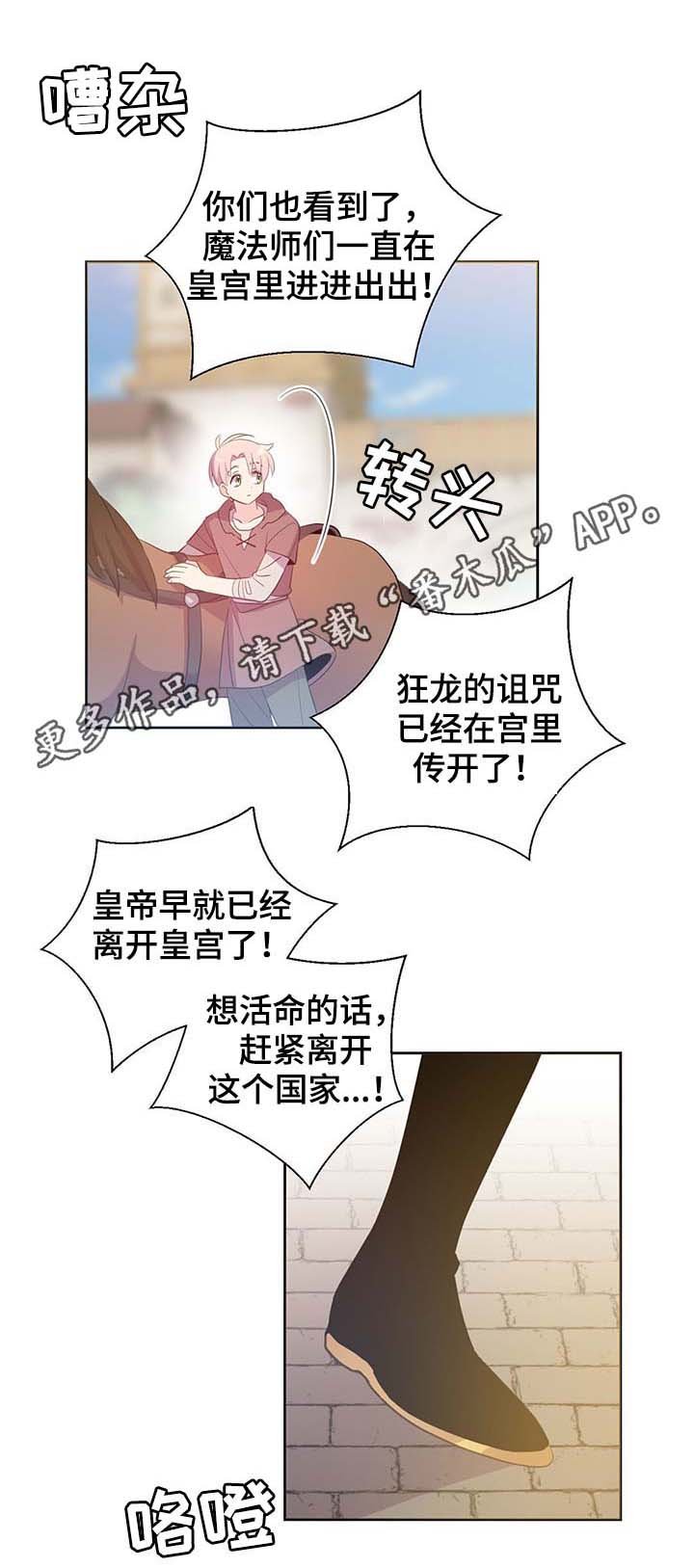 第103章：陛下跑了