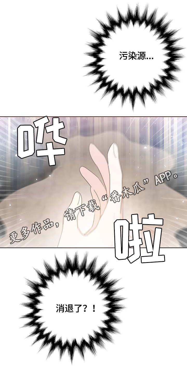 第105章：污染源消退了