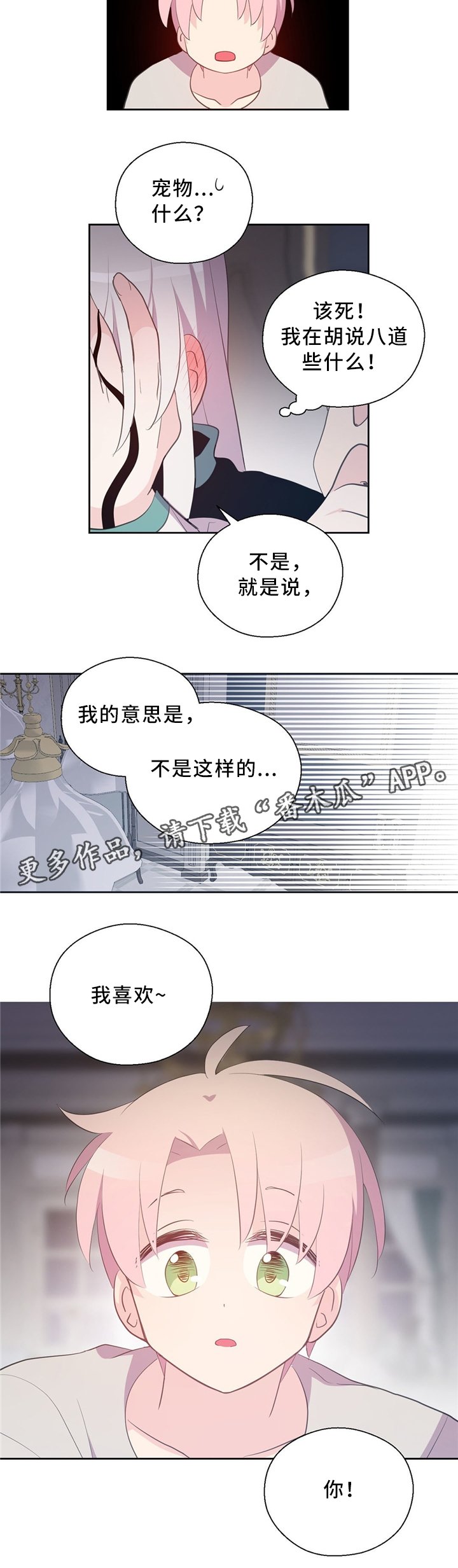 第113章：互诉心意