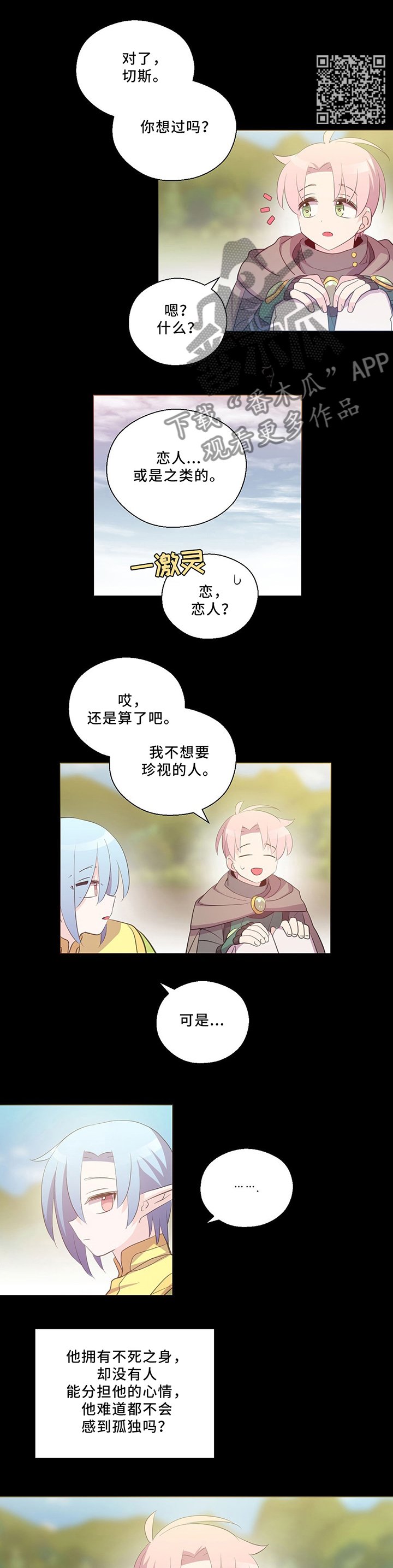 第116章：珍视的人