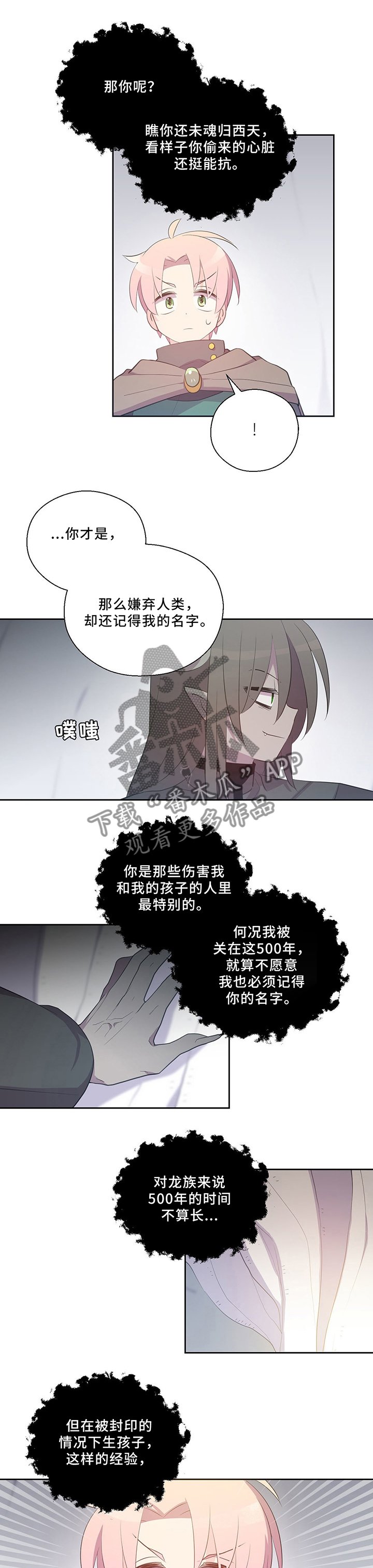 第119章：龙之心