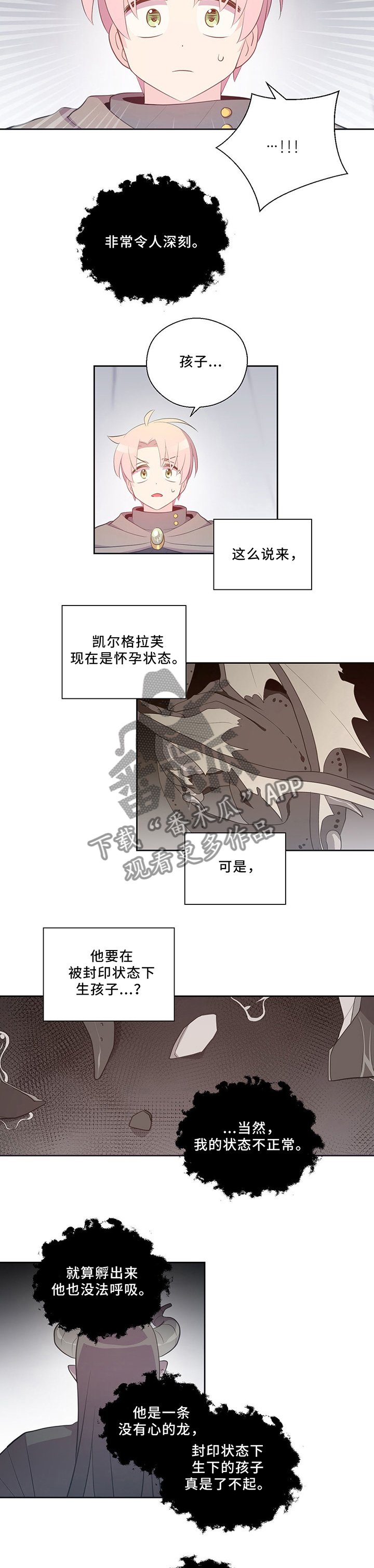 第119章：龙之心