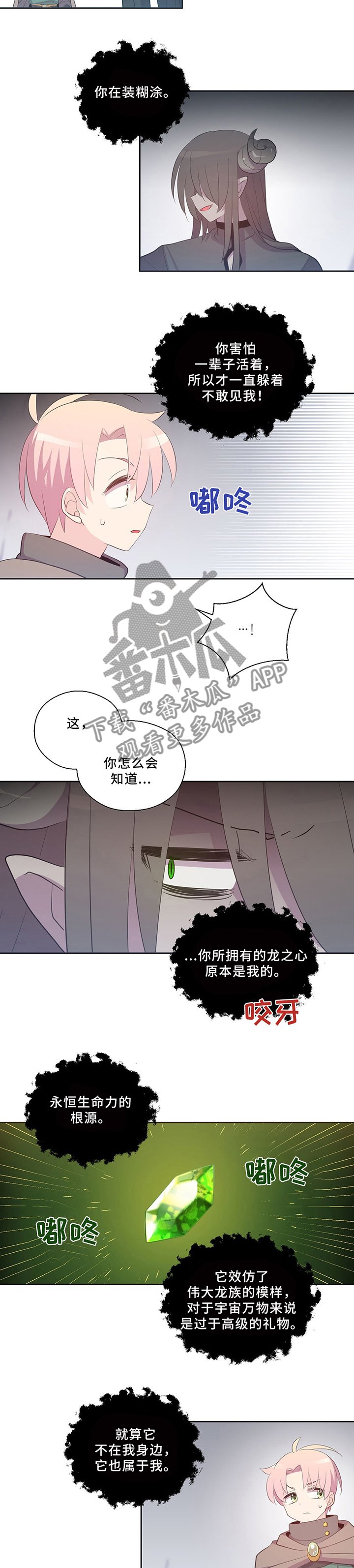 第119章：龙之心