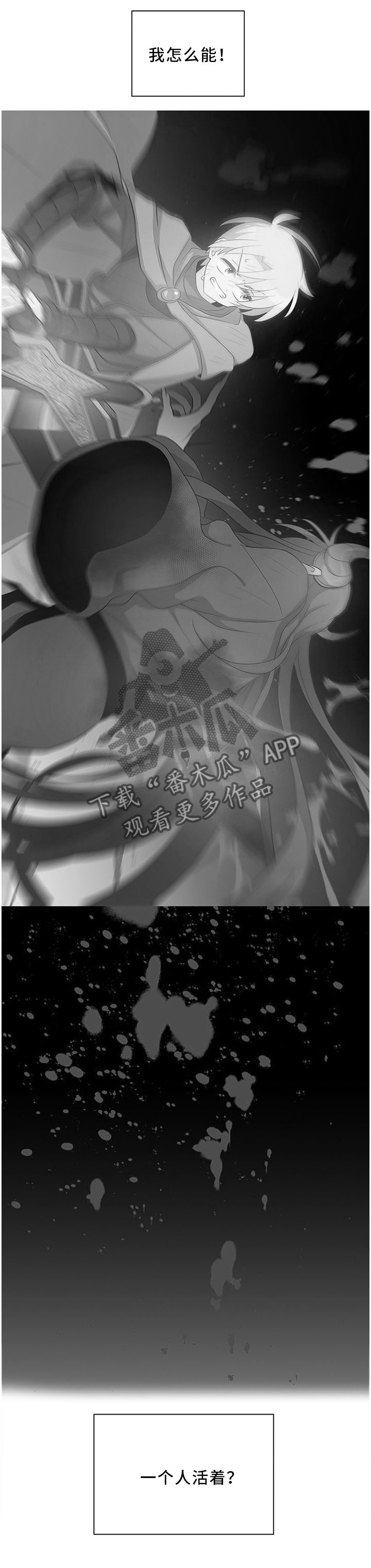 第128章：我不能一个人活着!
