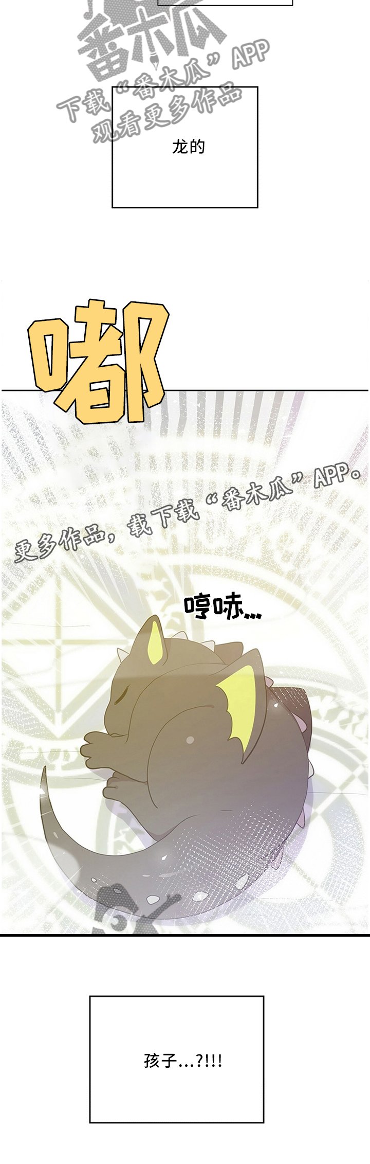 第130章：龙的孩子