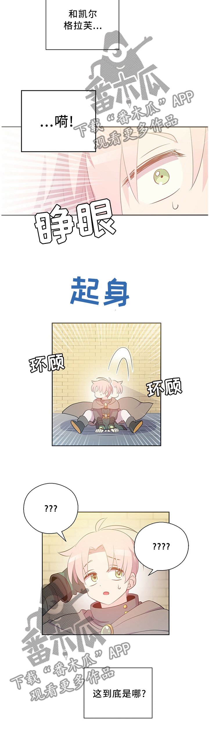 第133章：迷宫