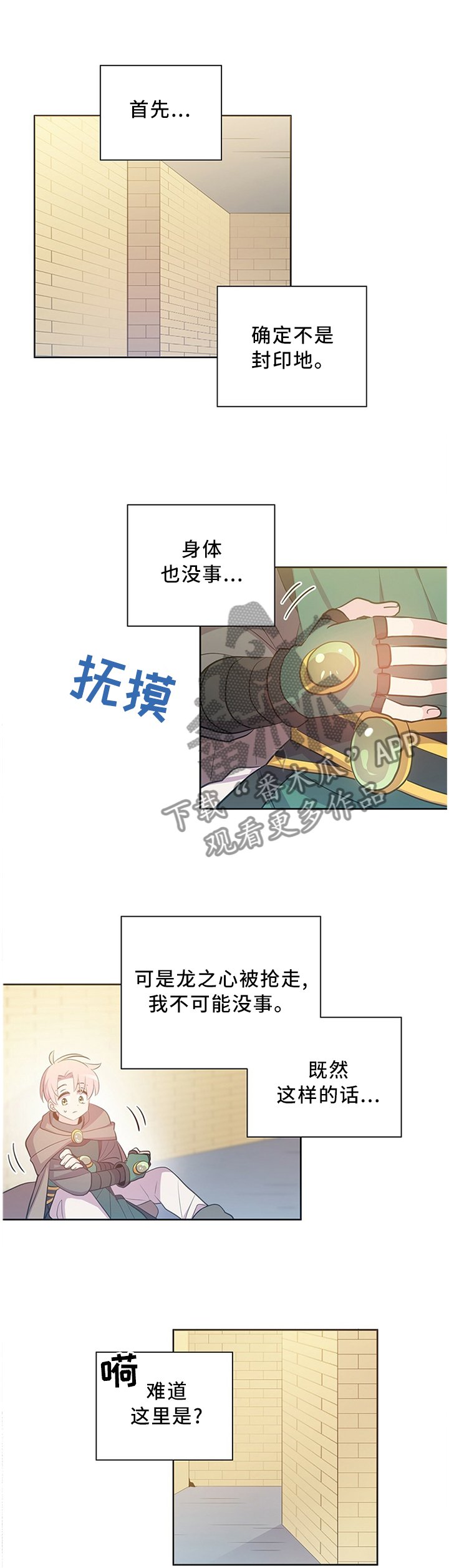 第133章：迷宫