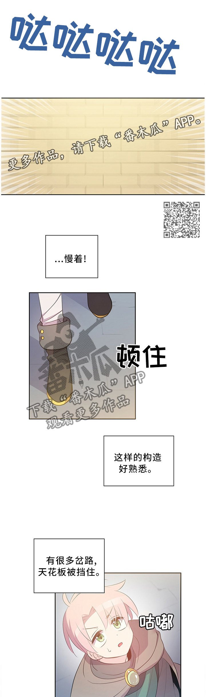 第133章：迷宫