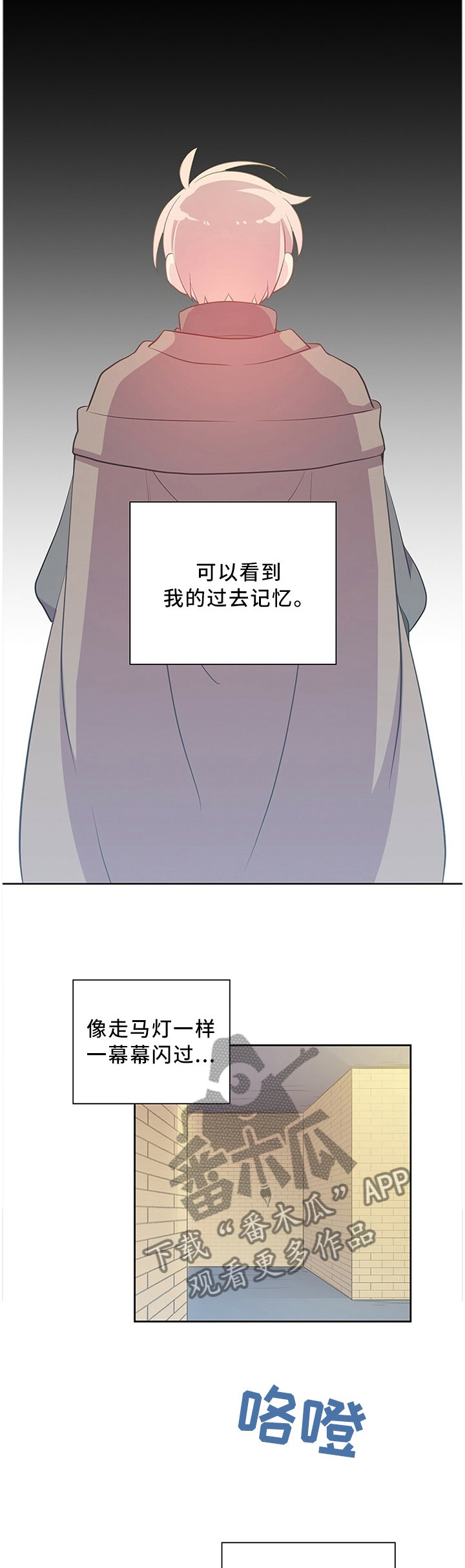 第134章：记忆走廊