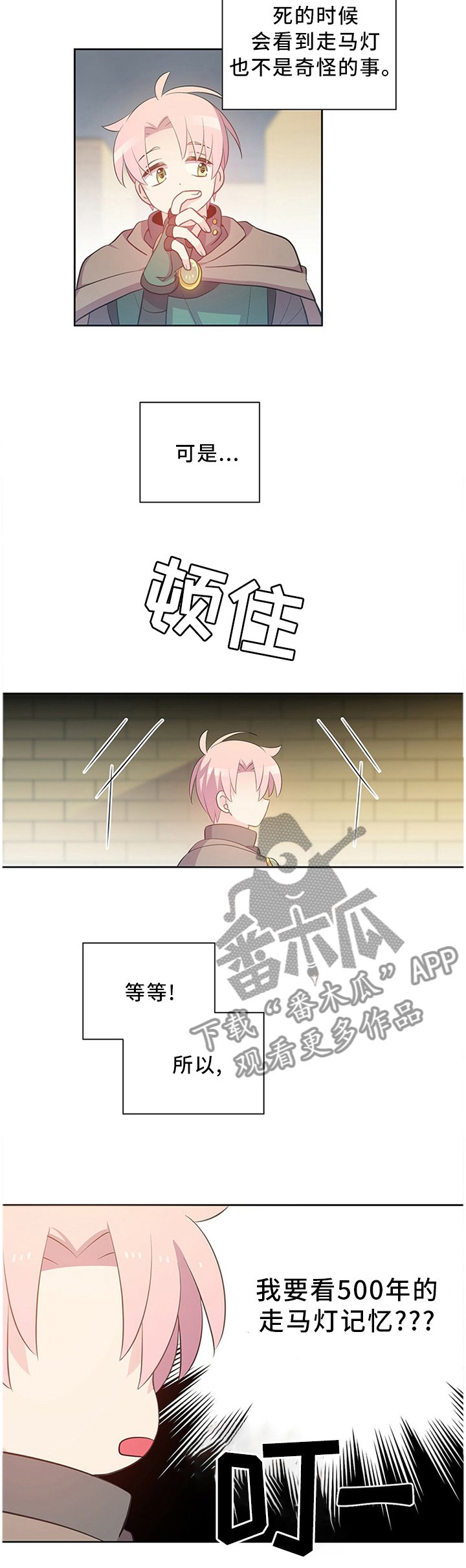 第134章：记忆走廊