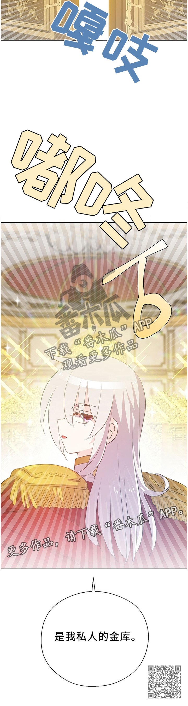 第137章：私人金库