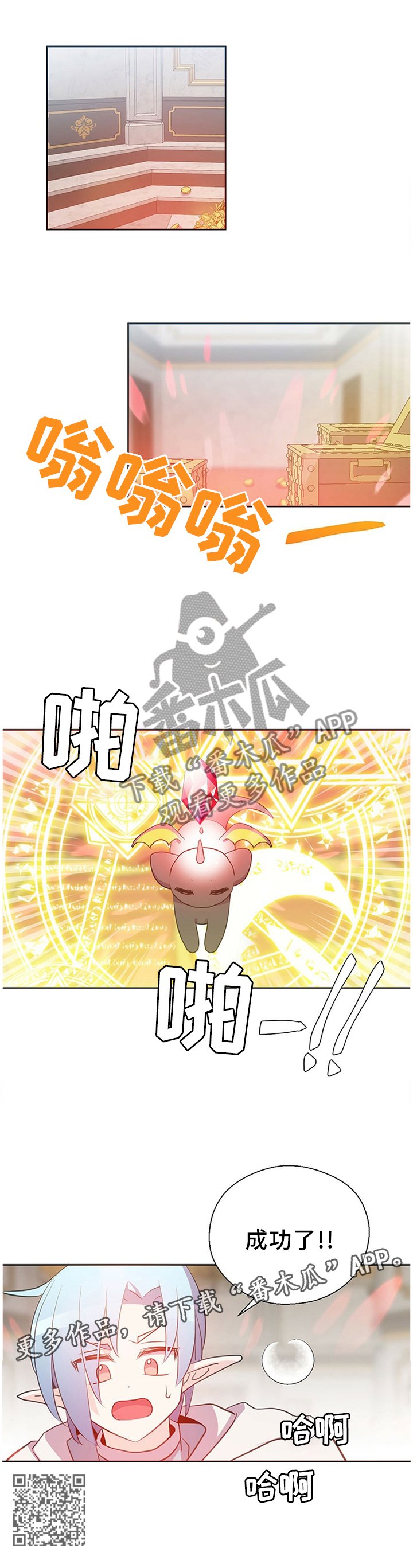 第139章：成功了!