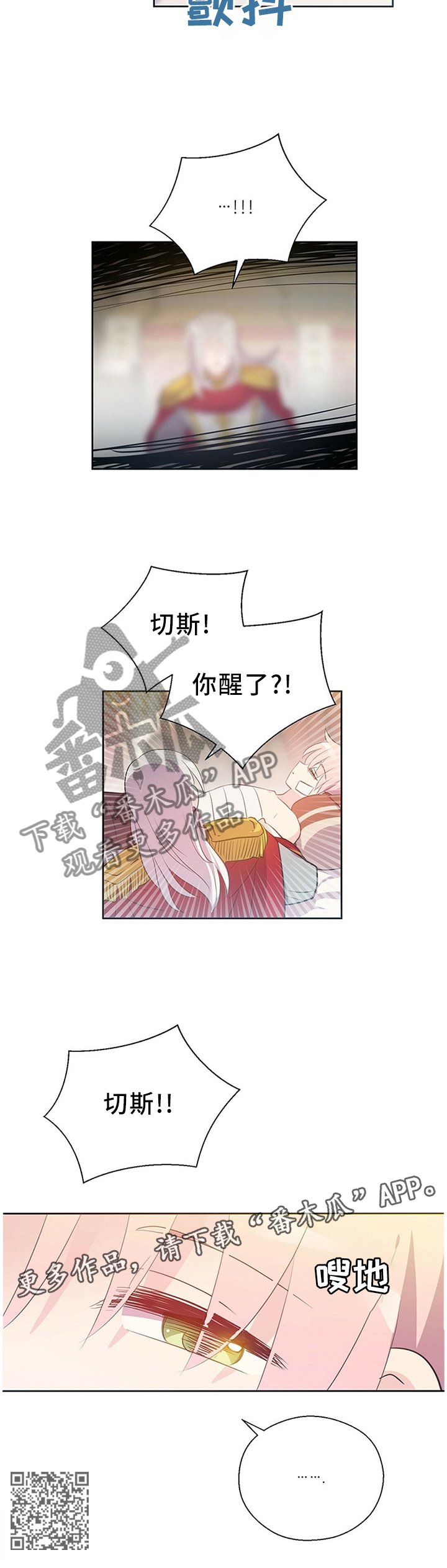第141章：苏醒