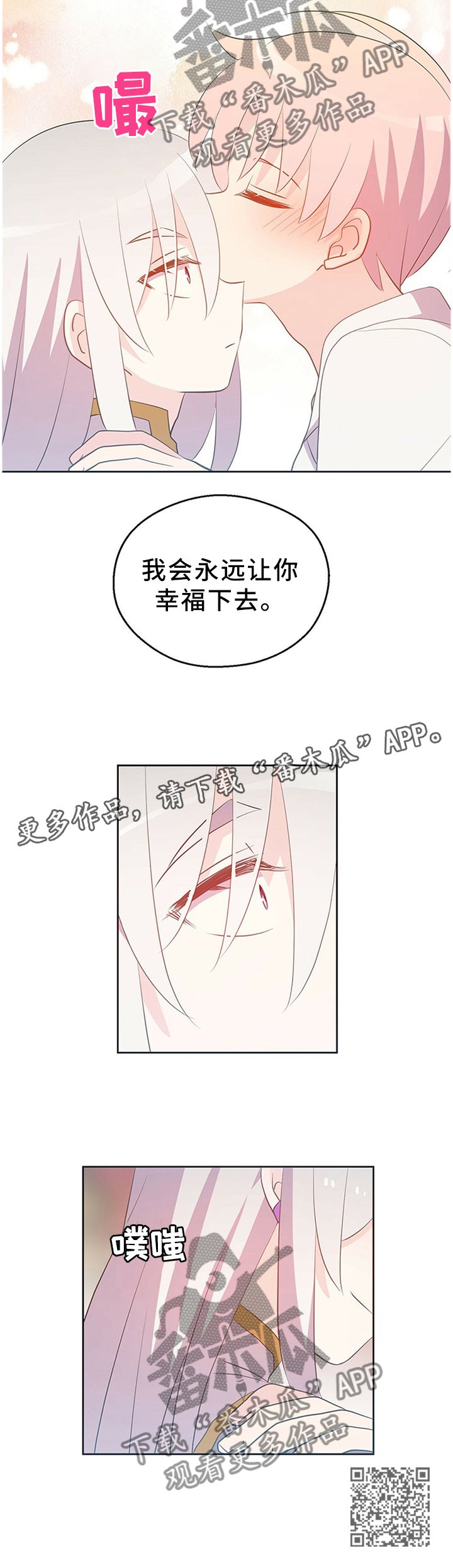 第145章：永远幸福