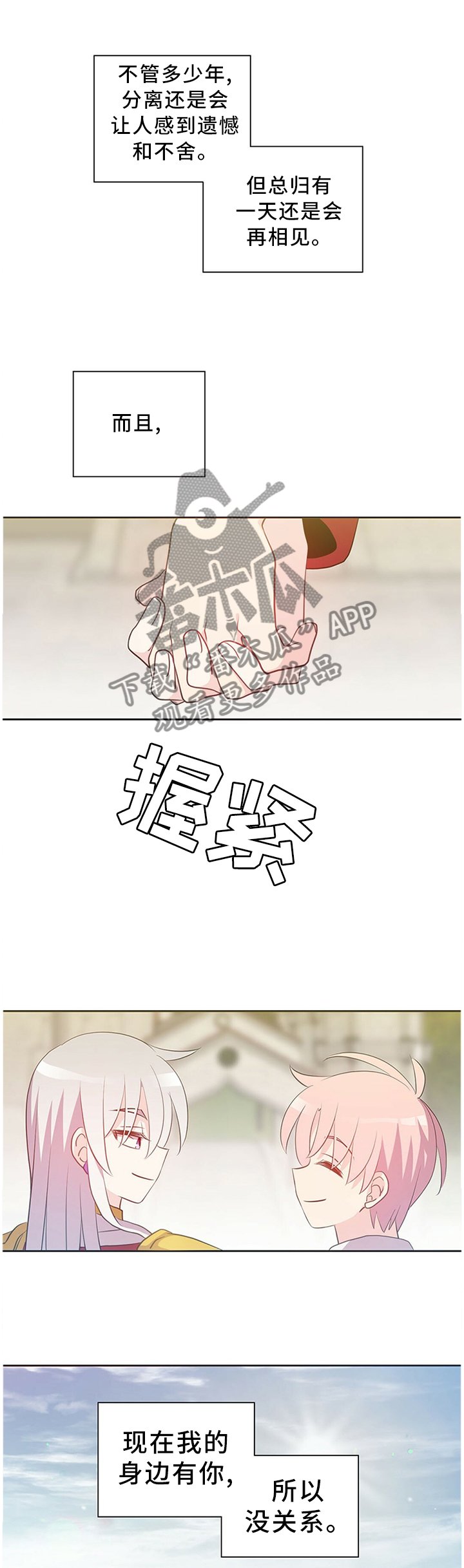 第148章：总有一天会再见