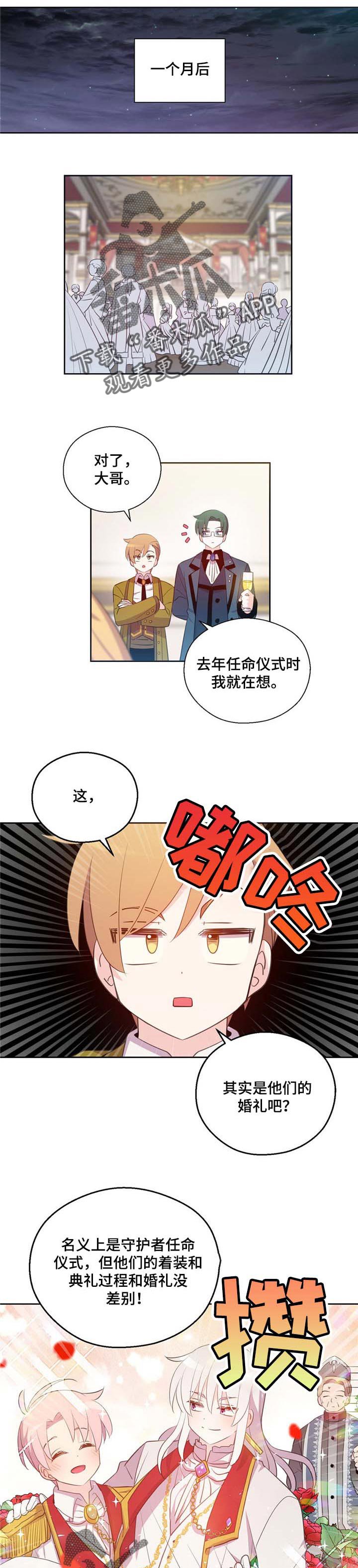 第152章：番外：典礼仪式
