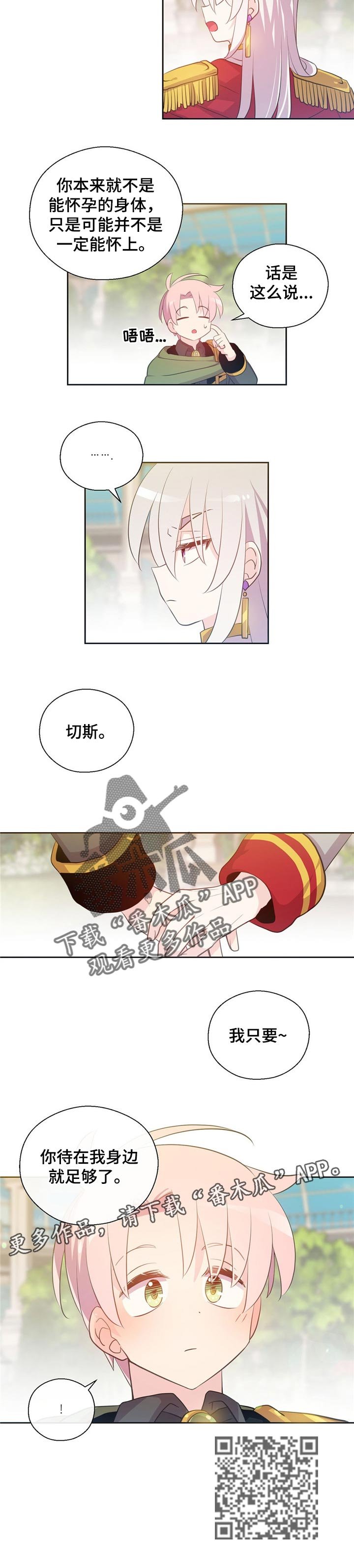 第154章：番外：在我身边就足够了