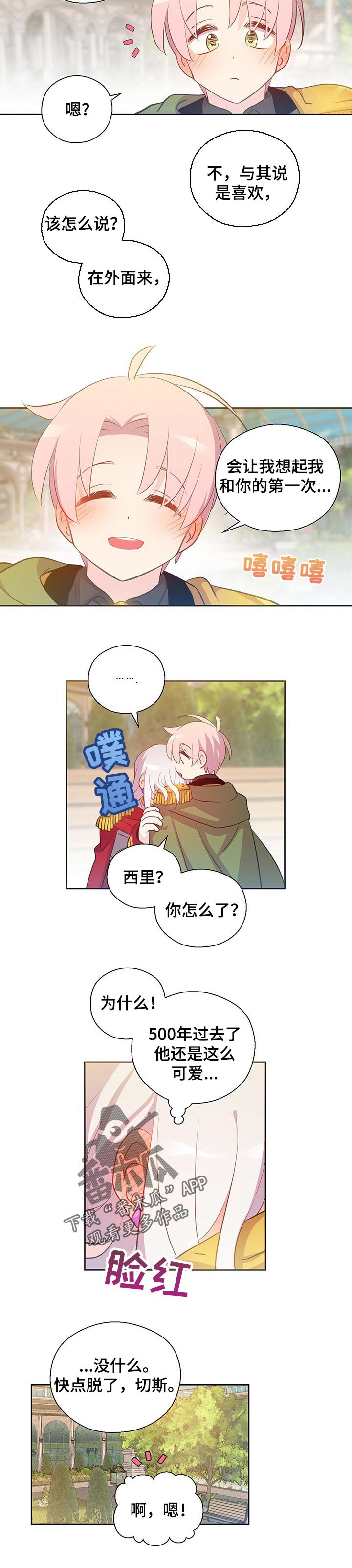 第155章：番外：没想到