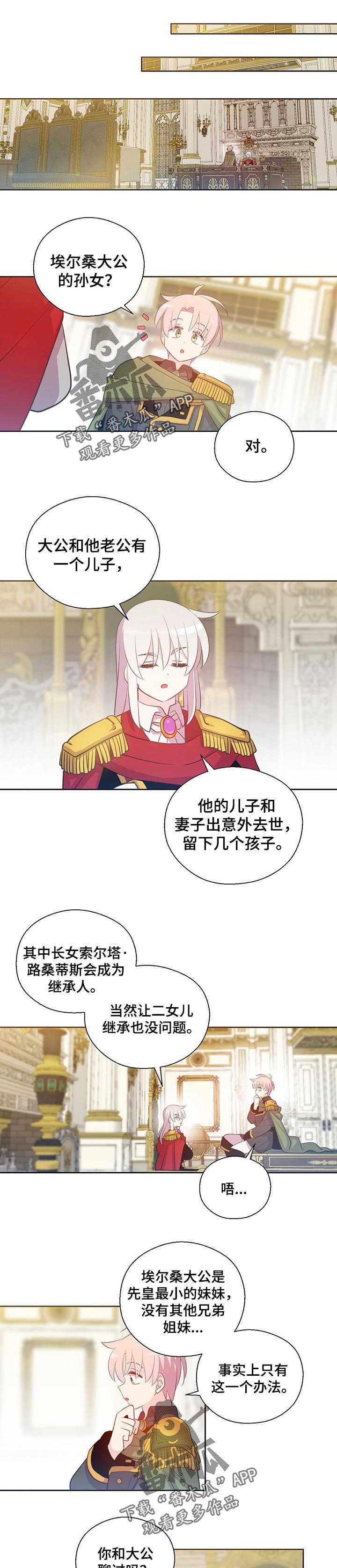 第156章：番外：商量