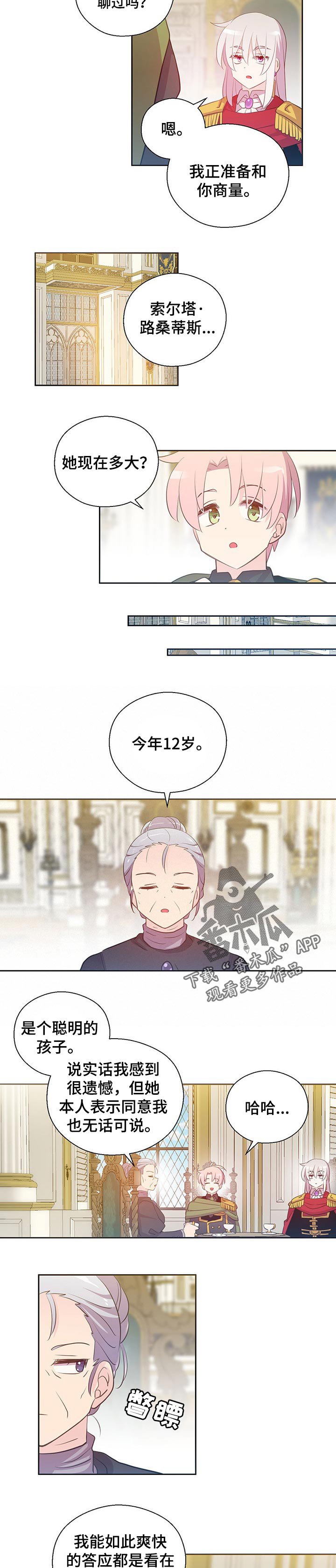 第156章：番外：商量
