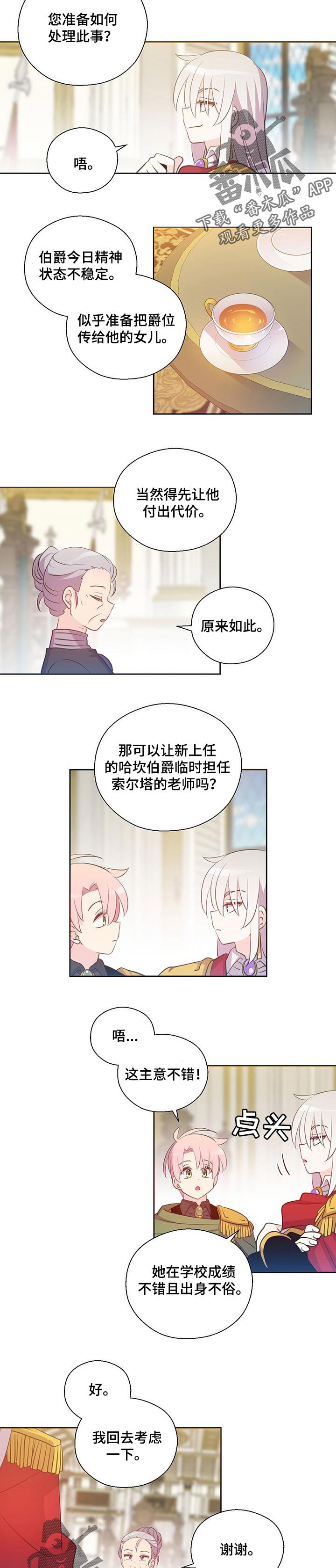 第156章：番外：商量