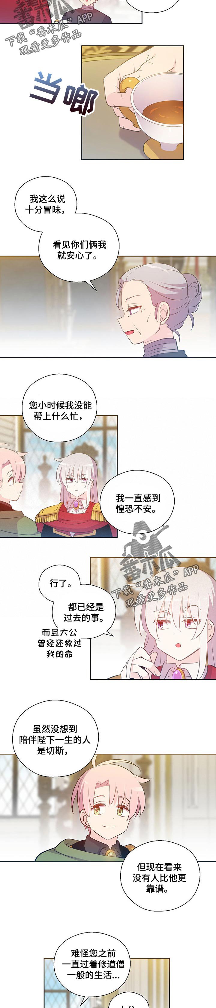 第156章：番外：商量