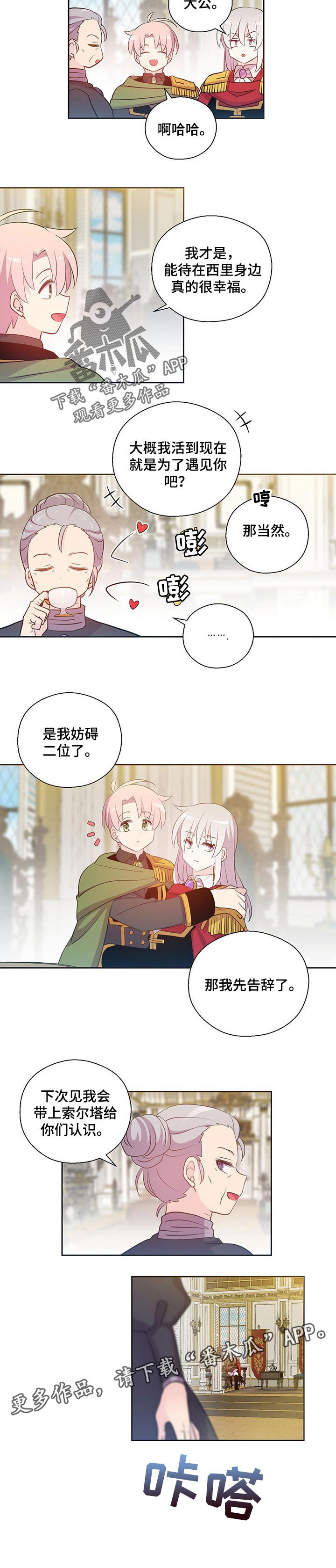 第156章：番外：商量