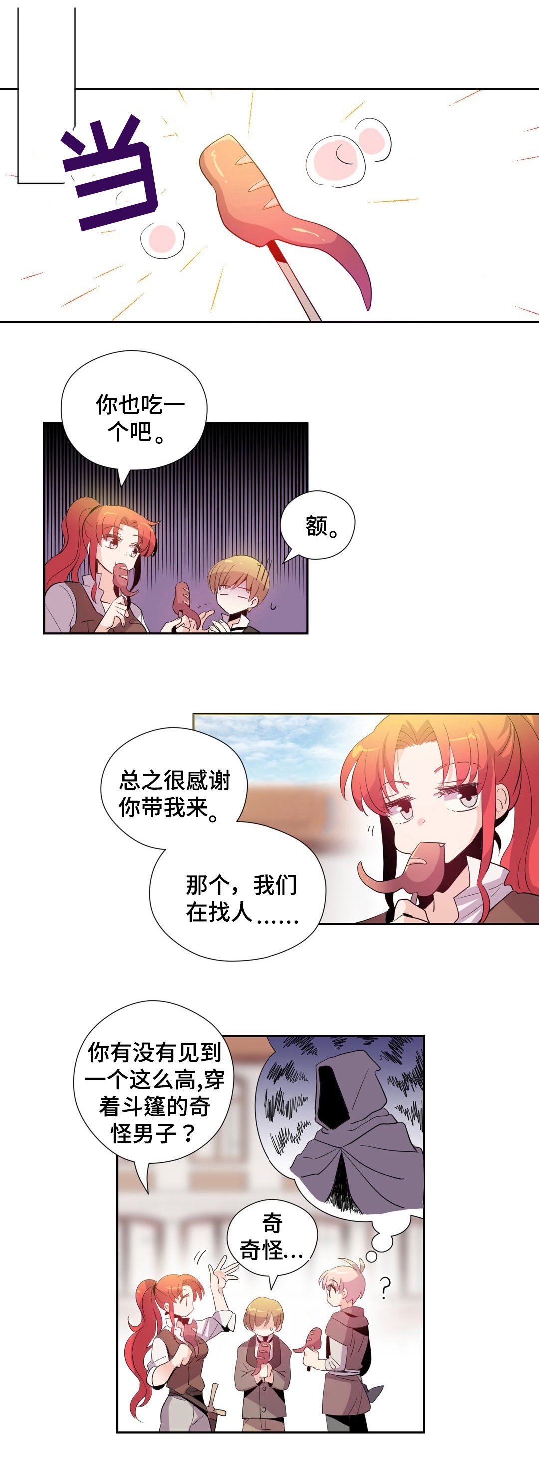 第2章：找人