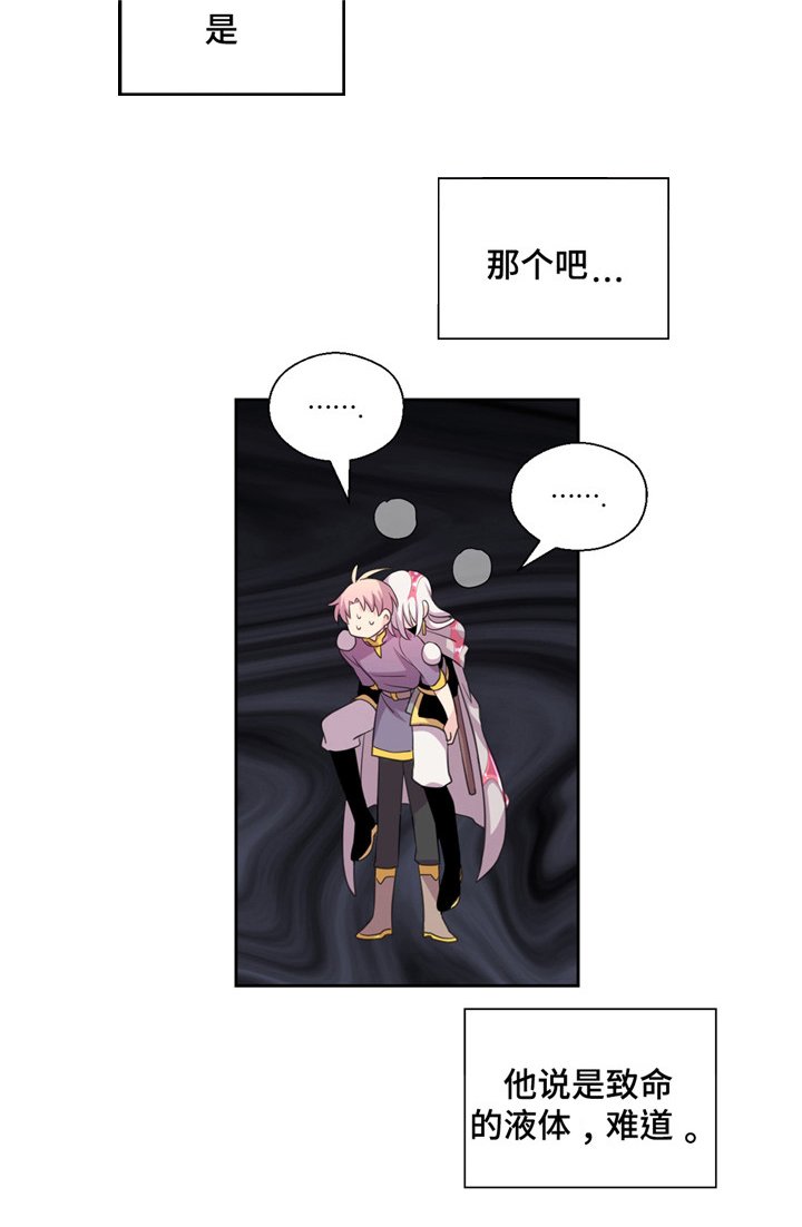 第21章：致命液体