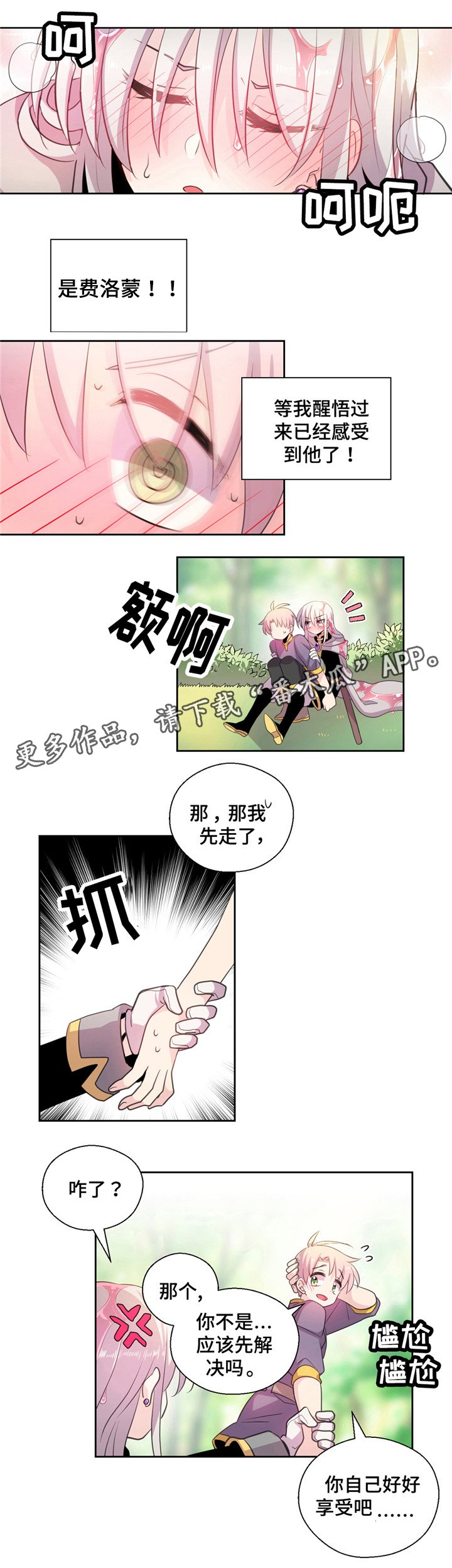 第22章：费洛蒙