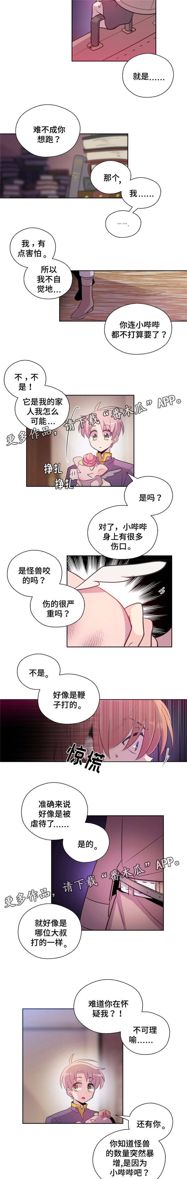 第23章：是坏人