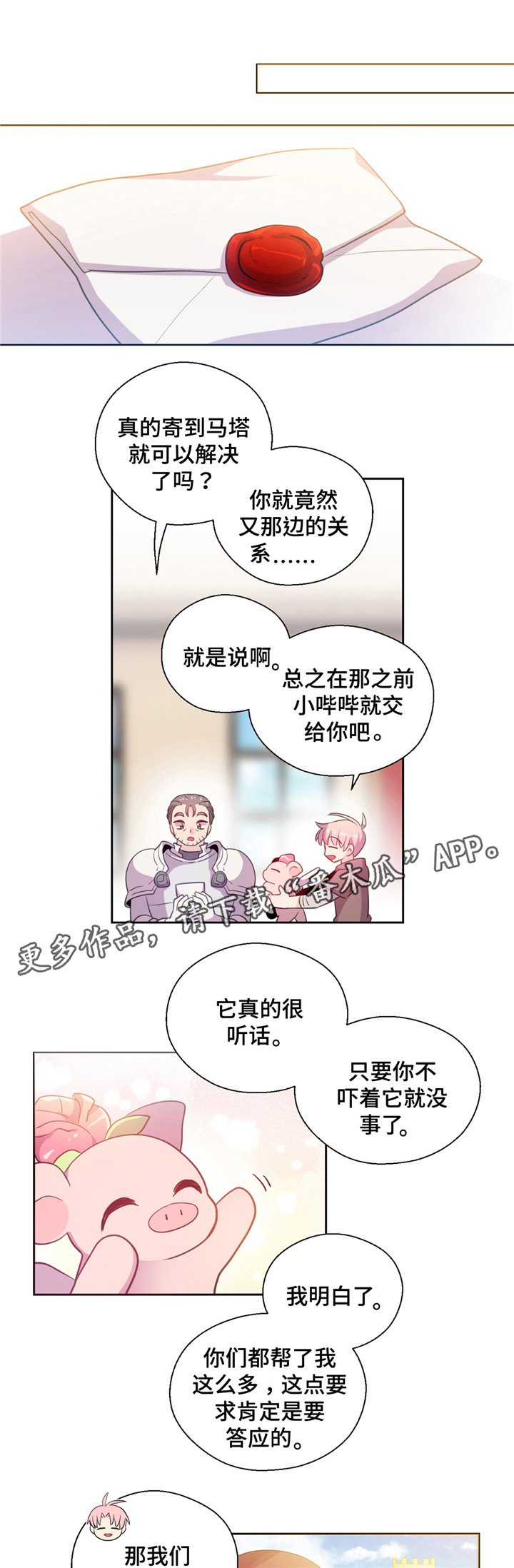 第24章：小哔哔的去向