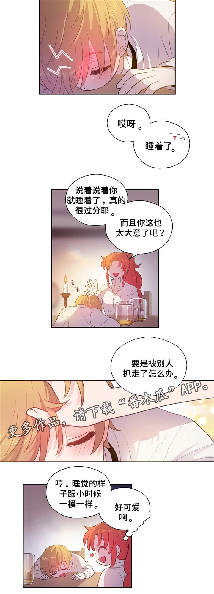 第28章：没睡好