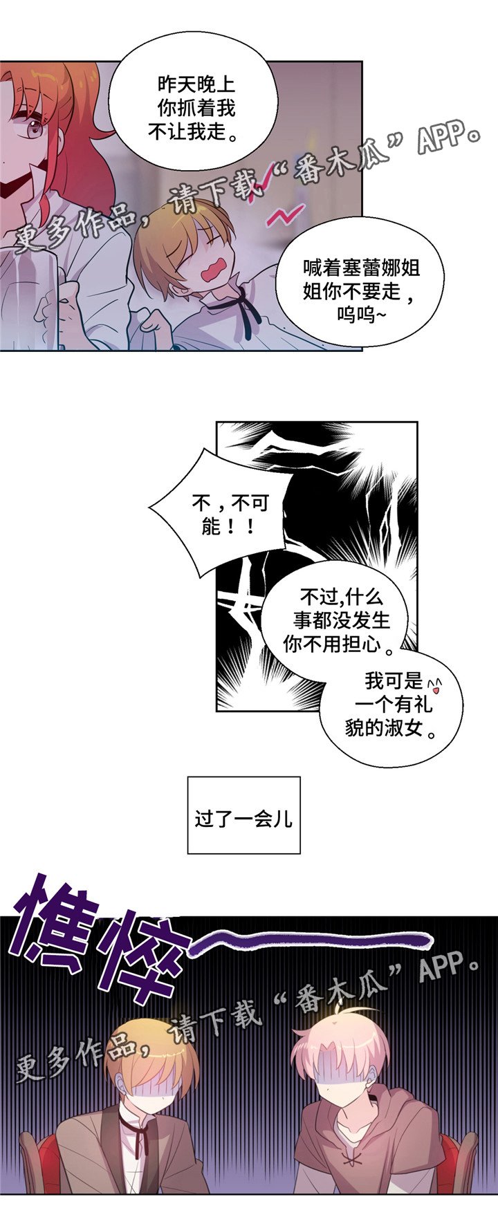 第28章：没睡好