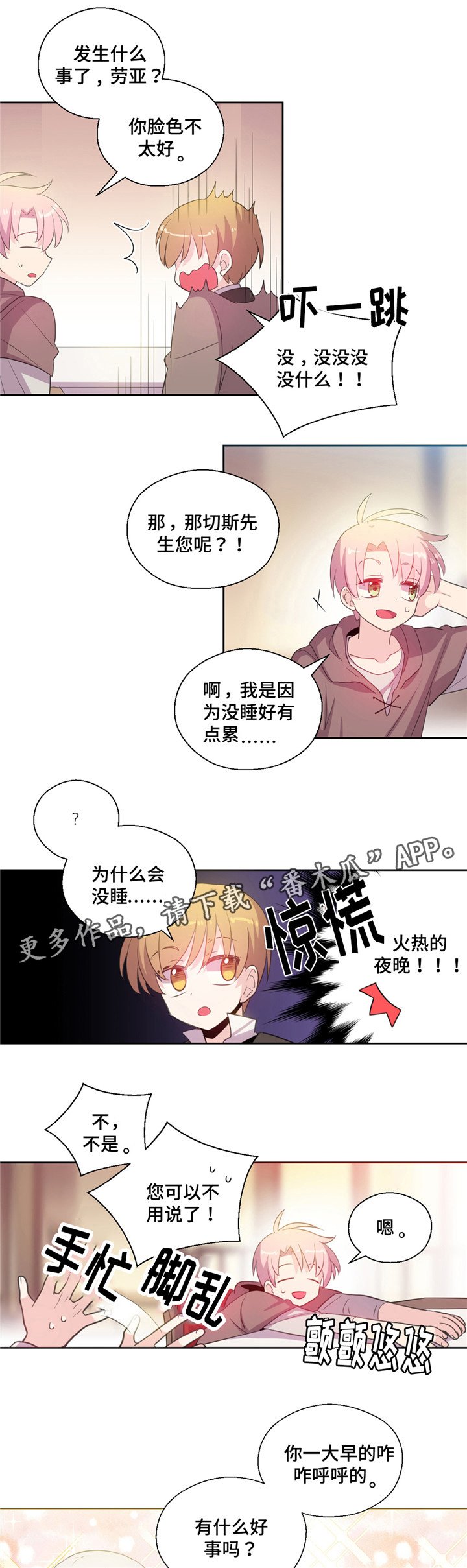 第28章：没睡好