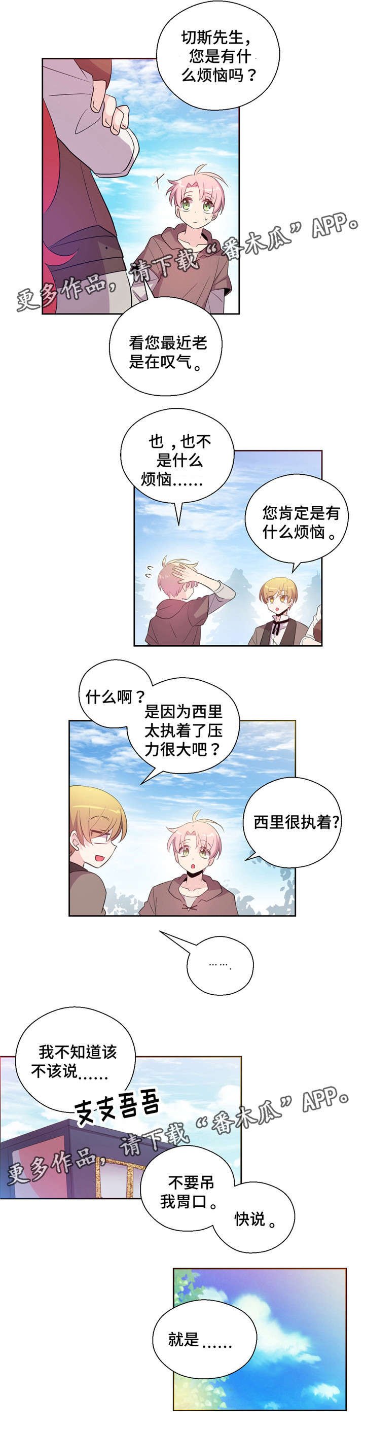 第31章：烦恼