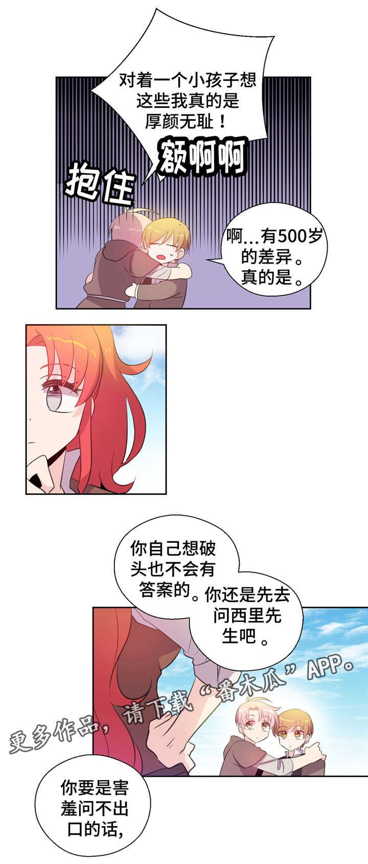 第31章：烦恼