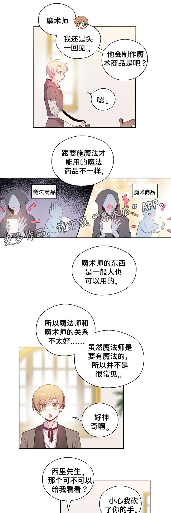 第33章：魔术师