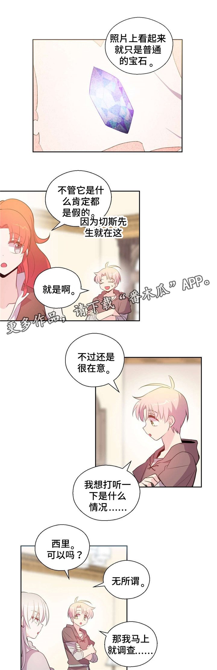 第34章：魔法宝石