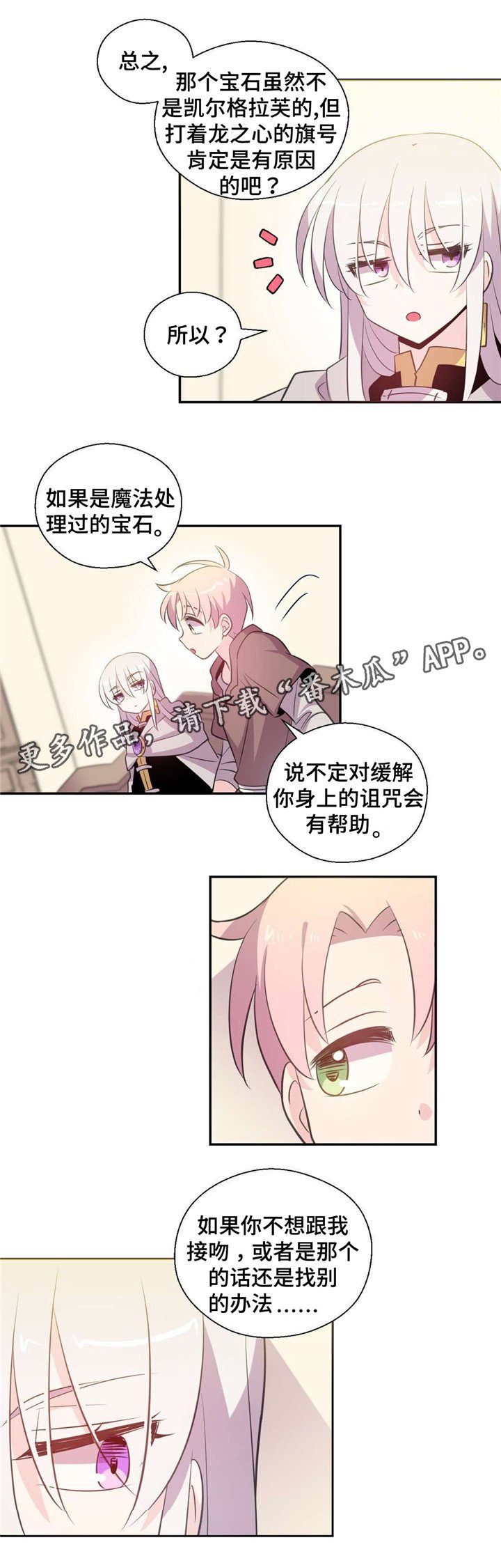 第34章：魔法宝石