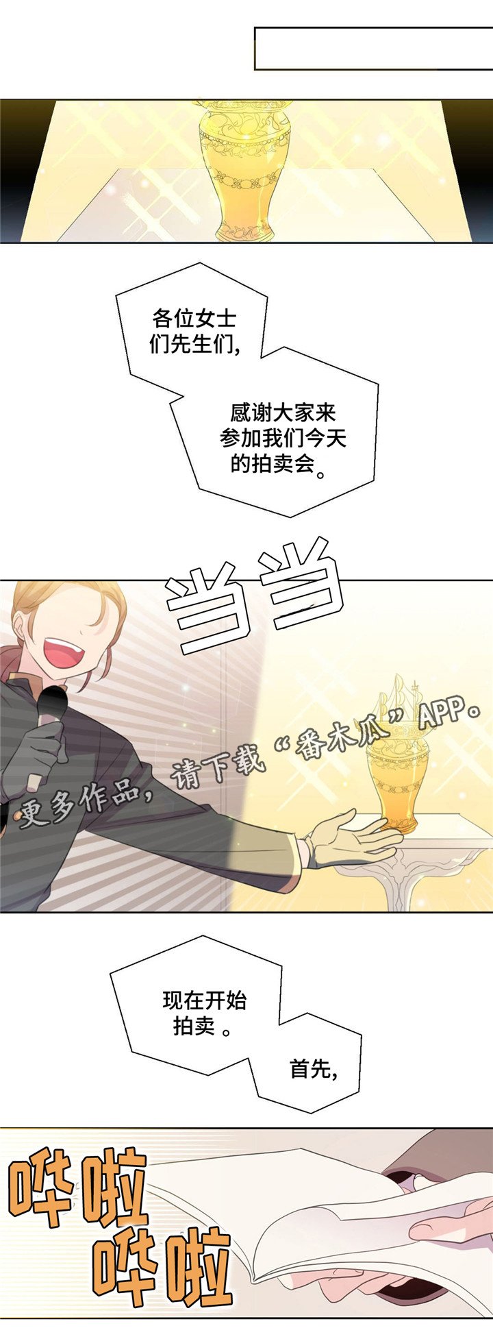 第36章：去竞拍