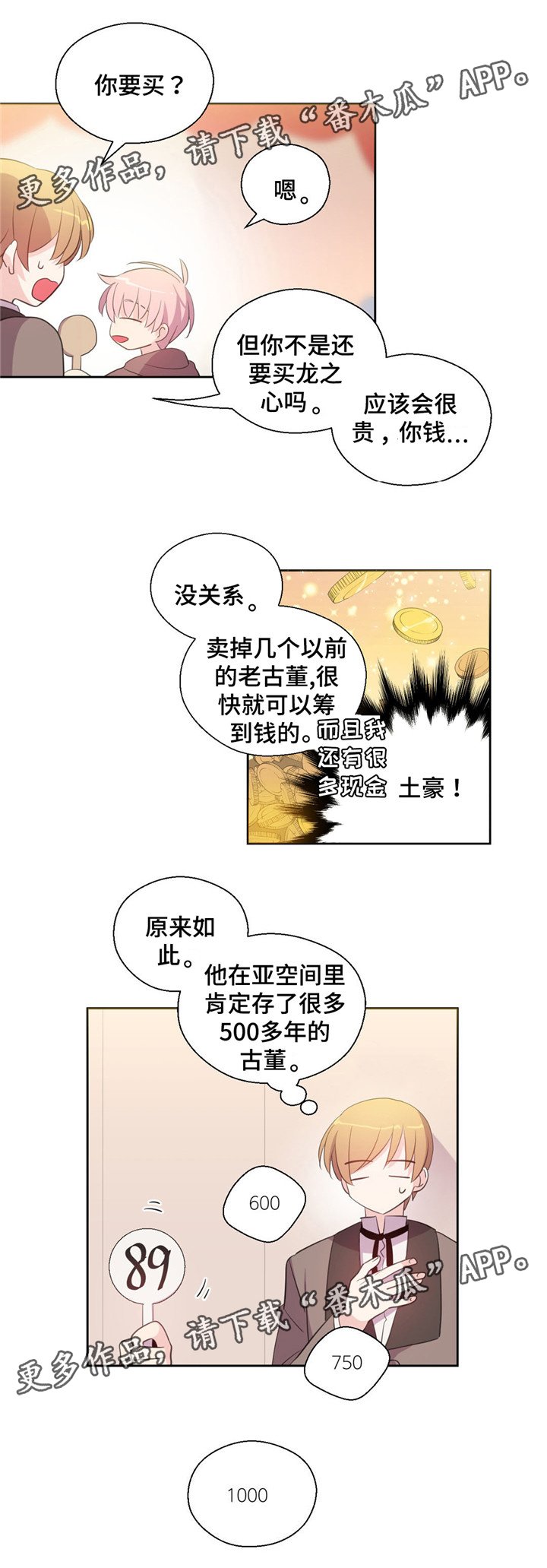第37章：拍卖成功