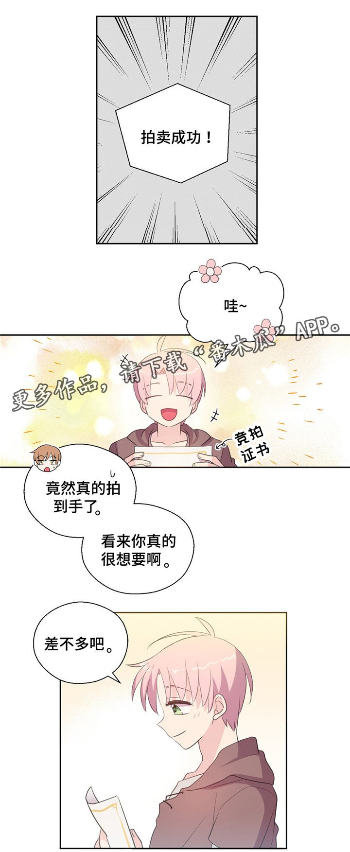 第37章：拍卖成功