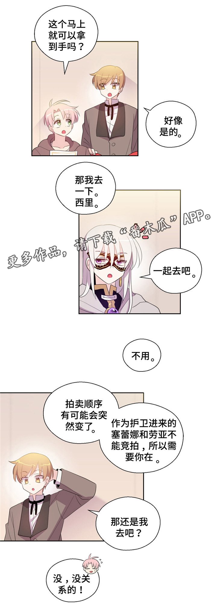 第37章：拍卖成功
