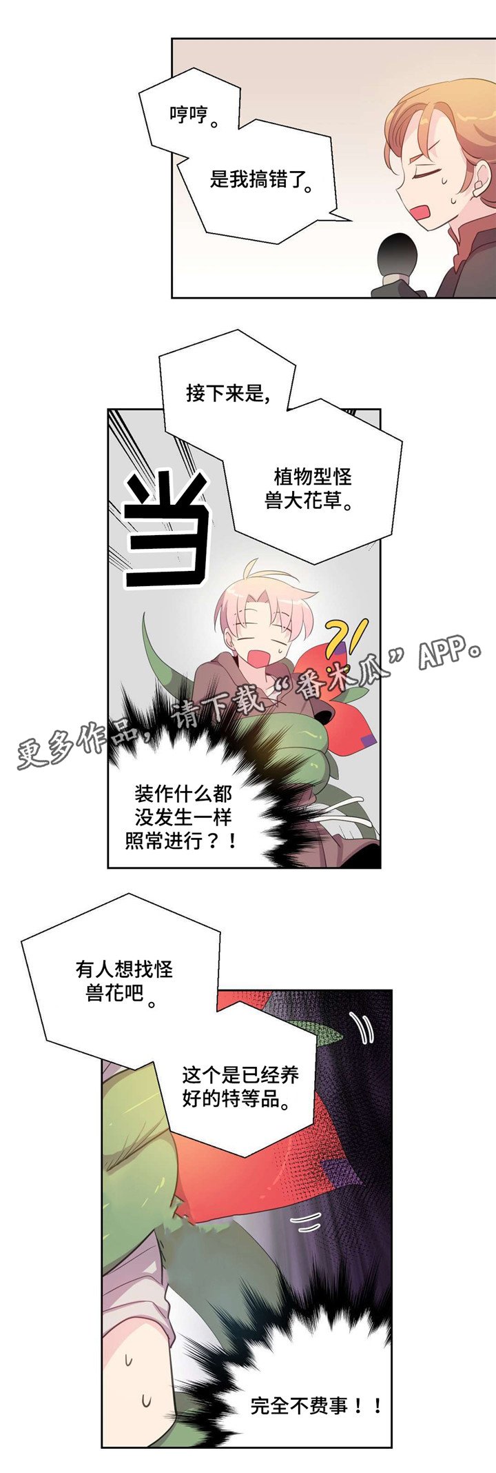 第38章：被缠住