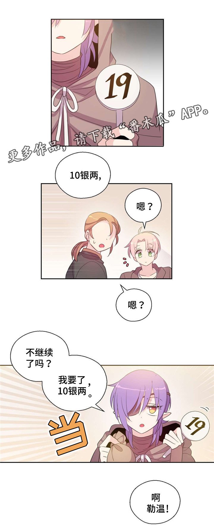 第39章：我变成拍卖物了